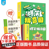 [赠拼读训练手册]爆笑拼音国 全8册 3-6岁 北教童趣著 幼小衔接 原创故事 学前教育 语言表达 阅读习惯 拼音音阶声