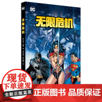 无限危机 [Infinite Crisis]