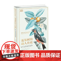 花果树的动人传说 普通版 查尔斯·M.斯金纳 著 绘画 预售