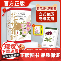 [正版]花开有时2025年日历手撕日历新款25年蛇年创意ins风文创台历桌面摆件原创手绘插画集水彩花卉手账24节气