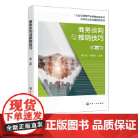 商务谈判与推销技巧 蒋小龙 第二版 商务谈判组织与管理 商务谈判程序 商务谈判语言技巧 国际商务谈判 企业经营管理培训参