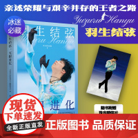 羽生结弦 无限进化 世界花样滑冰王者羽生结弦图文语录集重磅来袭 冬奥会励志柚子苍炎周边书籍写真苍炎王者归来传记 磨铁图书