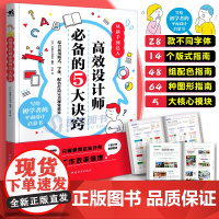 新书高效设计师的5大诀窍资深设计师印慈江久多衣写给初学者的平面设计启蒙书从版式到字体到配色从视觉到装饰艺术设计中青