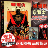 [赠精美海报x2]蝙蝠侠 未来白骑士 DC漫画黑标系列作品 蝙蝠侠白骑士续作 赛博朋克风反乌托邦城市蝙蝠家族传奇漫画书籍