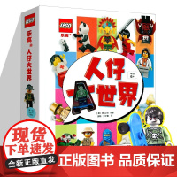 乐高人仔大世界 186个人仔带你回溯乐高发展史 乐高人仔档案图鉴 DK献给乐高爱好者的收藏宝典乐高人仔收藏指南介绍乐高人