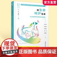 幼儿园劳动教育丛书 用生命呵护生命 幼儿园饲养劳动教育实践探索 饲养劳动课程目标 饲养劳动活动内容等劳动教育丛书