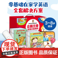 [3-8岁]企鹅兰登双语分级阅读(全50册礼盒装 普通版)中信出版社图书 正版