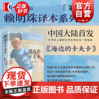 海边的卡夫卡 村上春树作品赖明珠译本系列第二辑日本文学上海译文出版社现代外国长篇小说正版图书籍