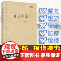 曹丕全集 精装 中国古典诗词校注评丛书 曹操曹植曹丕诗词全集 原文 注释 题解 汇评 国学经典 古诗词大全 古诗词鉴赏