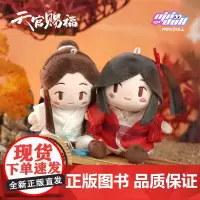 《天官赐福》动漫周边 坐姿玩偶挂件7cm 棉花娃娃20cm 谢怜花城