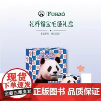 花样福宝毛毯礼盒 熊猫福宝毛毯 随礼盒附赠同款典藏卡 | Panda o'clock