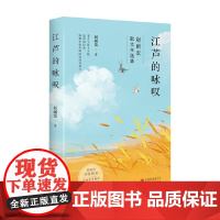 江芦的咏叹 7-14岁 赵丽宏 著 儿童文学