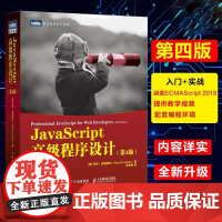 JavaScript高级程序设计第4四版 js入门到精通书籍JavaScript指南前端开发工程师书web开发html编