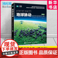 地球脉动 前所未见的自然之美 第三版 地球脉动12冰冻星球BBC自然探索系列 第3版 人民邮电出版 正版华美