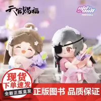 《天官赐福》动画周边 锦绣繁花系列毛绒挂件 谢怜 花城 风师