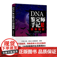 DNA鉴定师手记3:致命捐献