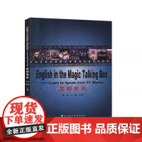 美语美剧 English in the Magic Talking Box // Learn to Speak from