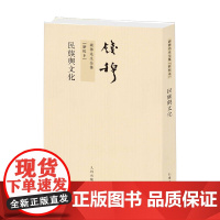 钱穆先生全集 民族与文化 繁体竖排 钱穆 著 文化