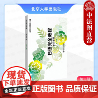 正版 日语完全教程单词手册 第三册 新东方日语教研组 北京大学出版社 日语单词词汇自学日语单词书日语培训学校学生使用教程