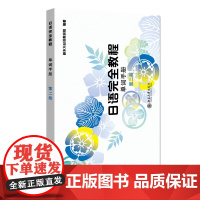 正版 日语完全教程:单词手册(第二册) 新东方日语教研组 北京大学出版社 日语单词词汇自学日语单词书日语培训学校学生使用