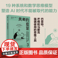 思考的框架3 沙恩帕里什著 中信出版社图书 正版