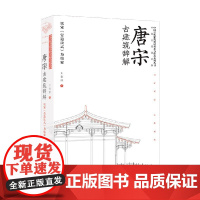 唐宋古建筑辞解 以宋 营造法式 为线索 王贵祥 著 建筑