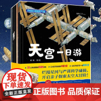 我的中国航天课全套5册儿童绘本幼儿科普书籍科学技术航天百科宇宙探索奥秘少年儿童百科全书一二三四五年级小学生课外阅读正版