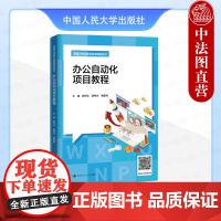 正版 办公自动化项目教程 陈怀珍 全国计算机等级考试参考用书根据MS Office应用考试大纲编写 计算机网络知识 中国