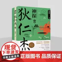 神探狄仁杰3 钱雁秋 著 电视剧同名推理悬疑惊悚破案古代公案小说书籍黑衣社漕渠魅影 探案小说 文学故事集 万卷出版社