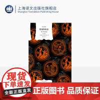 奥瑞斯提亚 译文经典 窗帘布系列 [古希腊]埃斯库罗斯 著 陈中梅 译 与俄狄浦斯王齐名 古希腊悲剧之父 文学母题之源