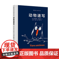 跟菲利大叔学手绘 动物速写 菲利克斯·沙因伯格 正版 上海人民美术出版社 动物速写创作技巧艺术理念动物速写插画灵感来