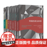 社会科学方法论[自单套选7册]符号理论+反思社会学导引+背弃圣约+社会科学方法论+帝国的政治体系+互动仪式链 等 商务印