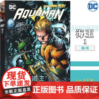 正版 DC漫画《海王1 海沟》精装中文版 海王漫画书电影《海王》同名电影漫画蝙蝠侠超人小丑正义联盟英雄美国漫画同类书 海