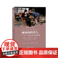 丽南山的美人——马丁·麦克多纳戏剧集 马丁·麦克多纳 编著 南京大学出版社 9787305274886