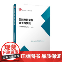 国际寿险架构理论与实践 LICA国际寿险架构师协会 复旦大学出版社9787309176513