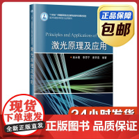 [全新正版]激光原理及应用 赵永蓬 哈尔滨工业大学出版社