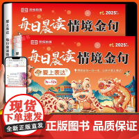 [荣恒教育]2025每日晨读情境金句日历爱上表达打卡台历本好词好句小学生377美文扩句法蛇年日历新年桌面摆件一日一读 年