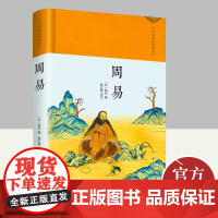 周易(绸缎面精装版) 中国书店