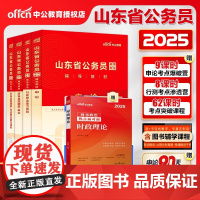 中公 山东省考公务员2025山东省考历年真题申论行测5000题 山东省公务员考试教材24年山东省省考模拟卷刷题库行政