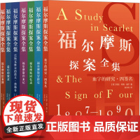 福尔摩斯探案全集(全7册)-阿瑟·柯南·道尔[英]阿瑟·柯南·道尔/著 著 贺天同 等/译 译 [英]西德尼•佩吉特/绘