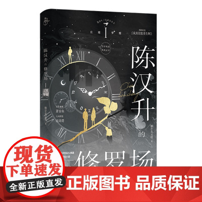 陈汉升的修罗场 庄周梦蝶 柳岸花又明著 都市重生天花板 国家图书馆永久典藏 虎扑9.7分高分女主 真实的恋爱、创业、人情