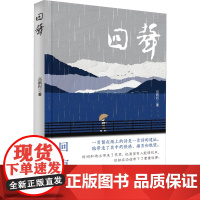 回声高鹏程 著诗歌文学中国言实出版社正版图书籍