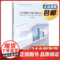 [全新正版]土木建筑工程计量与计价 李国良 哈尔滨工业大学出版社