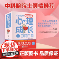 中小学生心理成长百问百答全套共六册 学习有诀窍特别会聊天我家超有爱 培养儿童社交自信专注力青少年成长必读青春励志心理书润