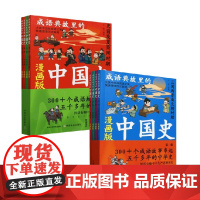 成语典故里的中国史系列 卢青 编著 儿童文学