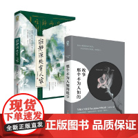 寂静深处有人家+那个不为人知的故事 Twentine 著 青春文学