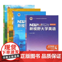 新视野大学英语 第四版 读写教程1234 思政智慧版 学生用书 含U校园激活码 郑树棠主编 新视野大学英语1 外研社97