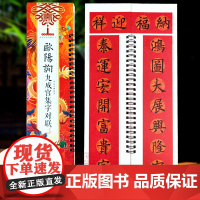 欧阳询九成宫集字对联 近距离临摹字卡 经典碑帖集字常用对联过新年福字春联门联横批对子九成宫醴泉铭楷书楷书毛笔书法临摹练字