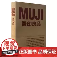 正版 无印良品 平装 Muji的商品形象广告与营销相关概念 广西师范大学出版社