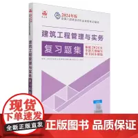 2024二建建筑工程管理与实务复习题集